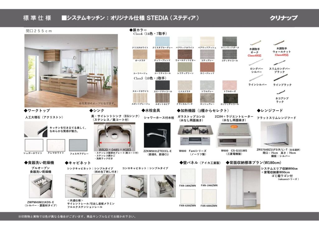 クリナップのシステムキッチン「STEDIA（ステディア）」の扉カラー・シンク・水栓・加熱機器などの標準仕様