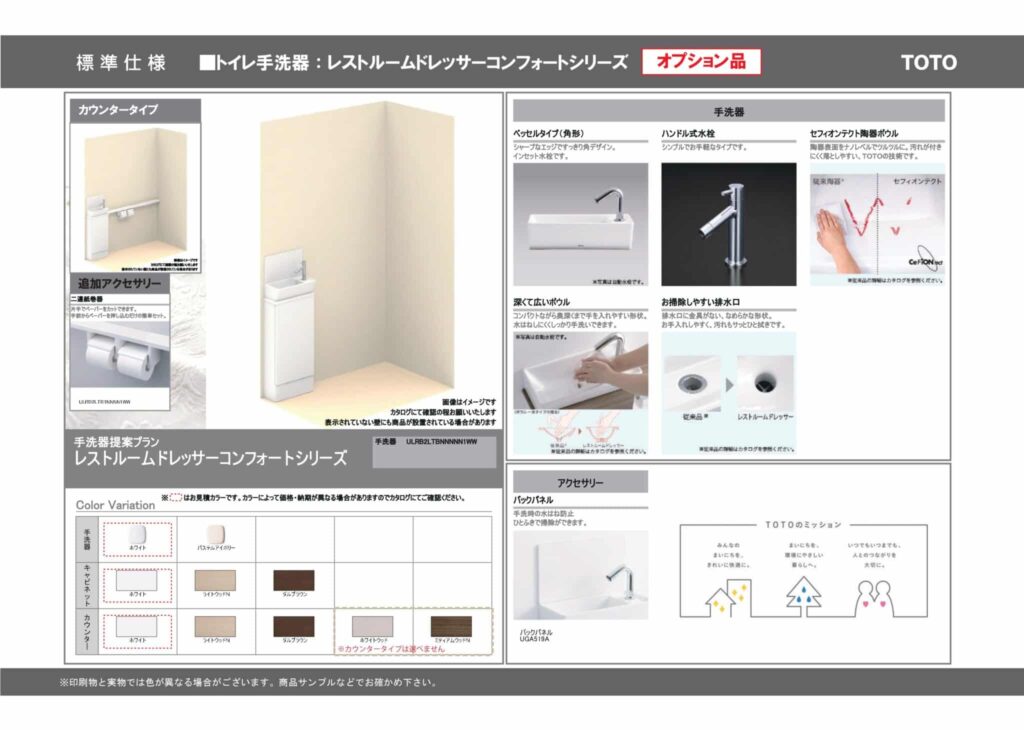 TOTOの手洗器「レストルームドレッサー コンフォートシリーズ」の機能とカラー仕様