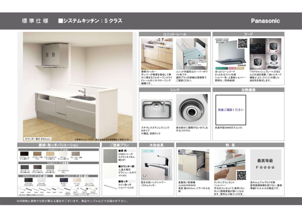 パナソニックのシステムキッチンのシンク・レンジフード・収納・水栓などの標準仕様
