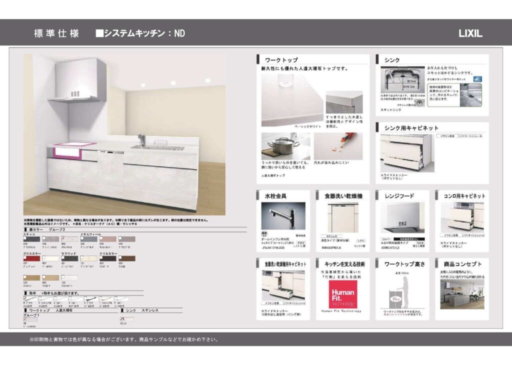 LIXILのシステムキッチン「ND」のワークトップ・シンク・収納などの標準仕様