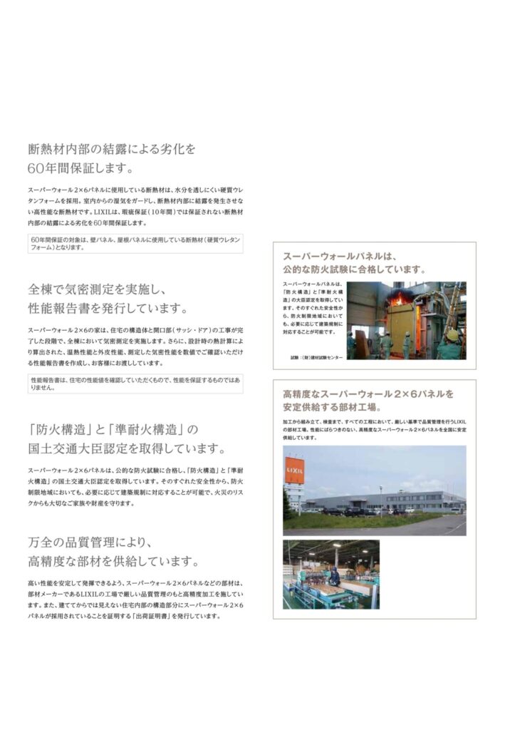 防火構造・準耐火構造の認定とスーパーウォール2×6パネルを製造するLIXIL部材工場