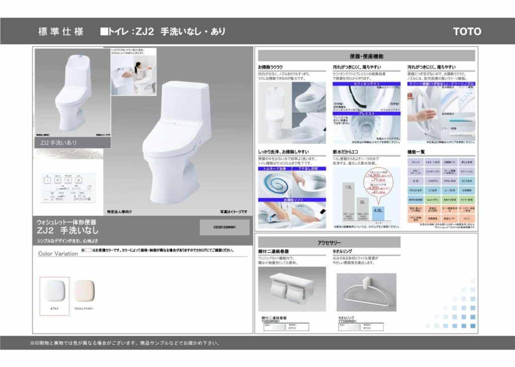 TOTOのウォシュレット一体形便器「ZJ2」の節水・清掃・快適機能と手洗い仕様
