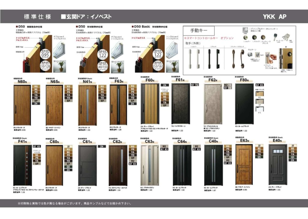 高断熱仕様のYKK AP玄関ドア「イノベスト」と、デザイン・カラー・ハンドルのバリエーション