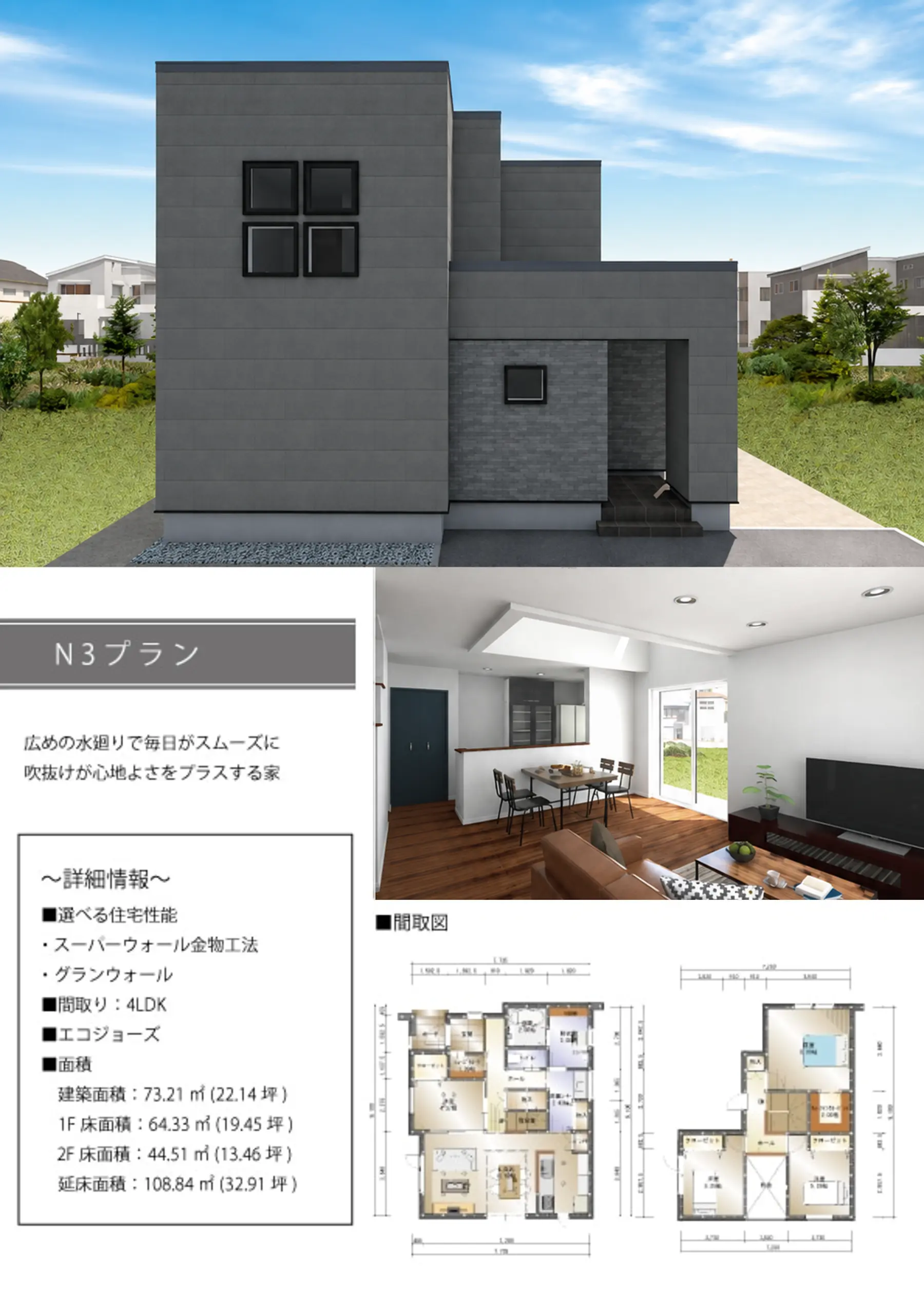TWIN FLOOR N3タイプ・4LDKの外観、内観、1階・2階の間取り